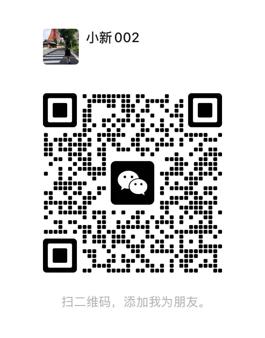 小新 002 微信二维码