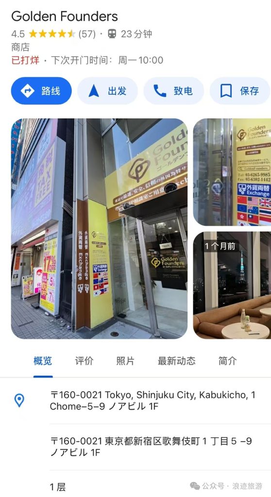 新宿换汇