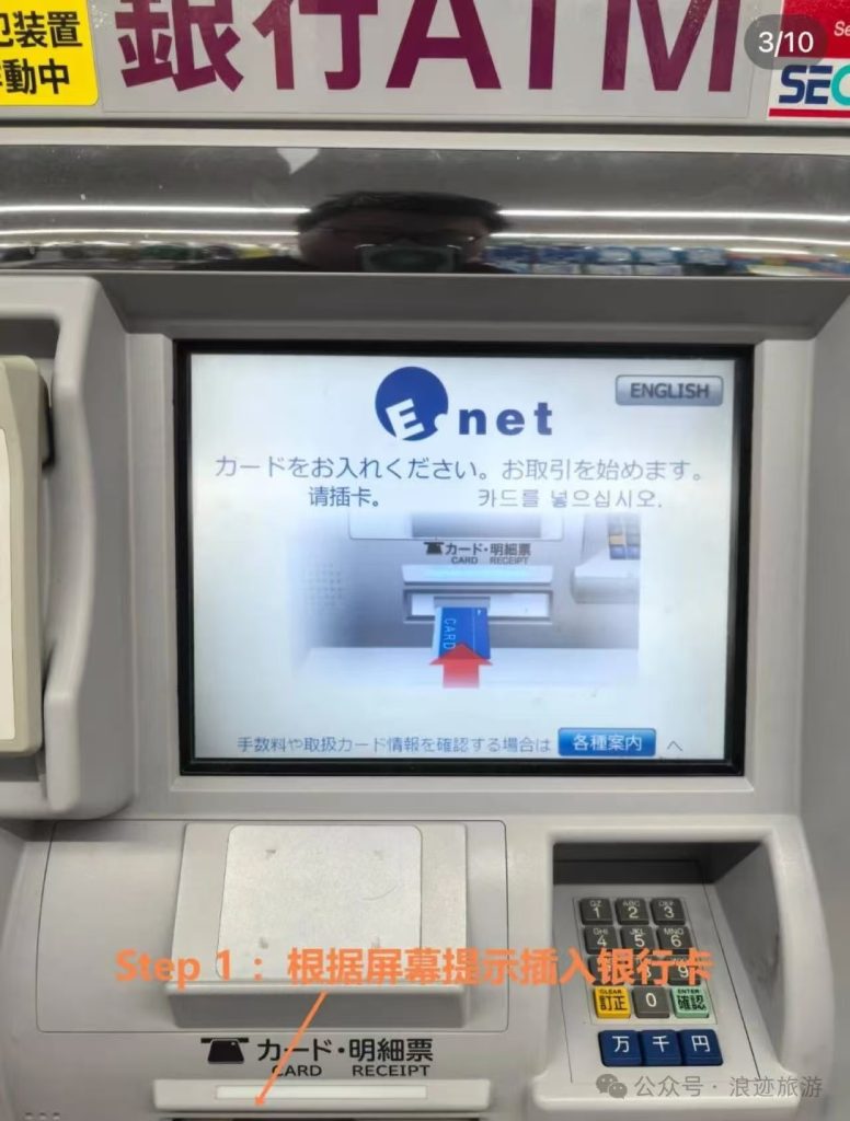 日本便利店ATM取钱