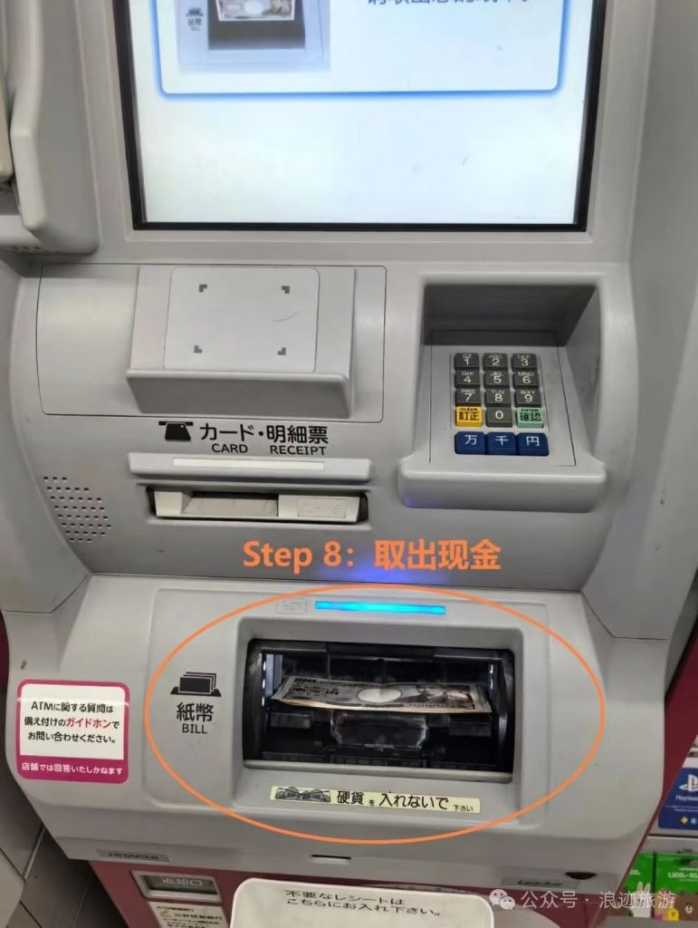 日本便利店ATM取钱