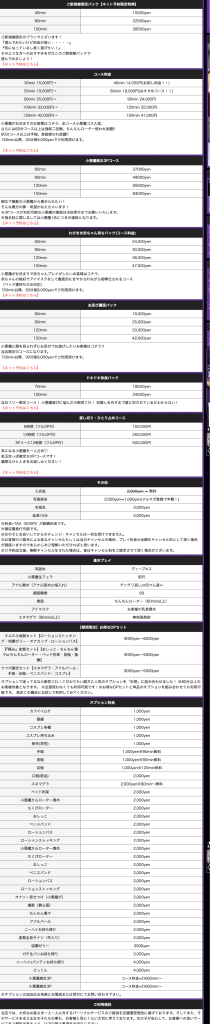 日本风俗合店价格