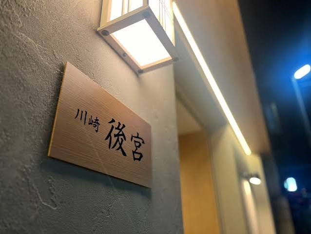 川崎泡泡浴