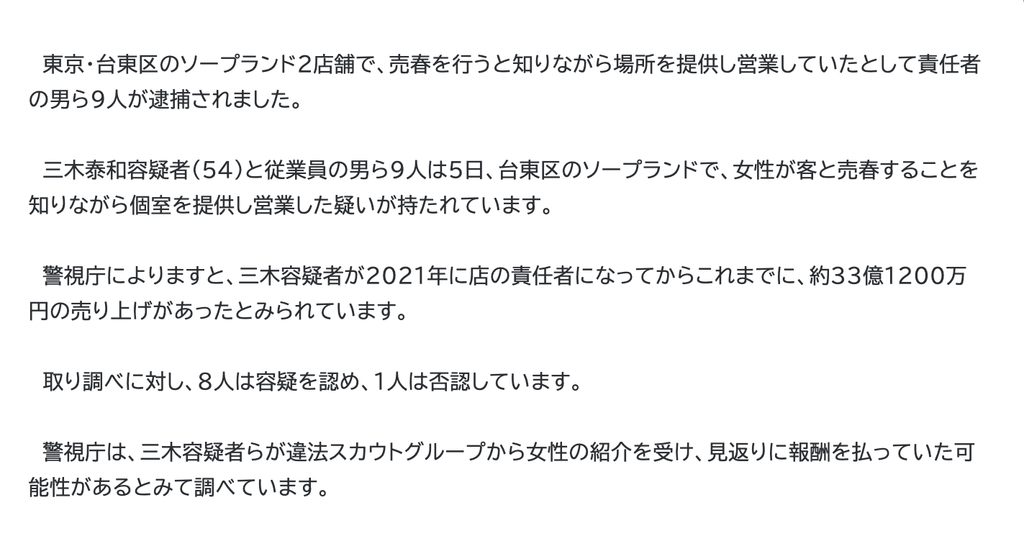 日本风俗店スカウトバック禁止规定